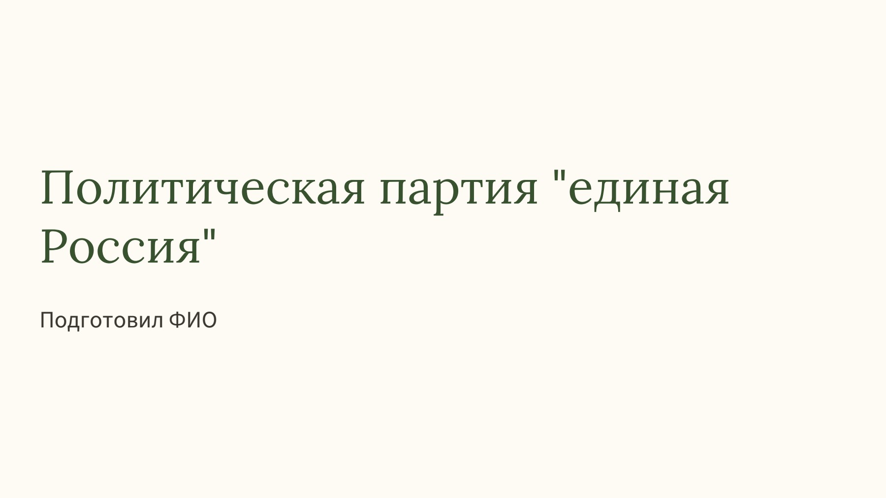 Слайд 1