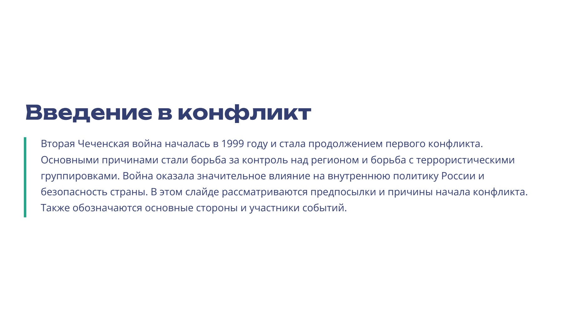 Слайд 2
