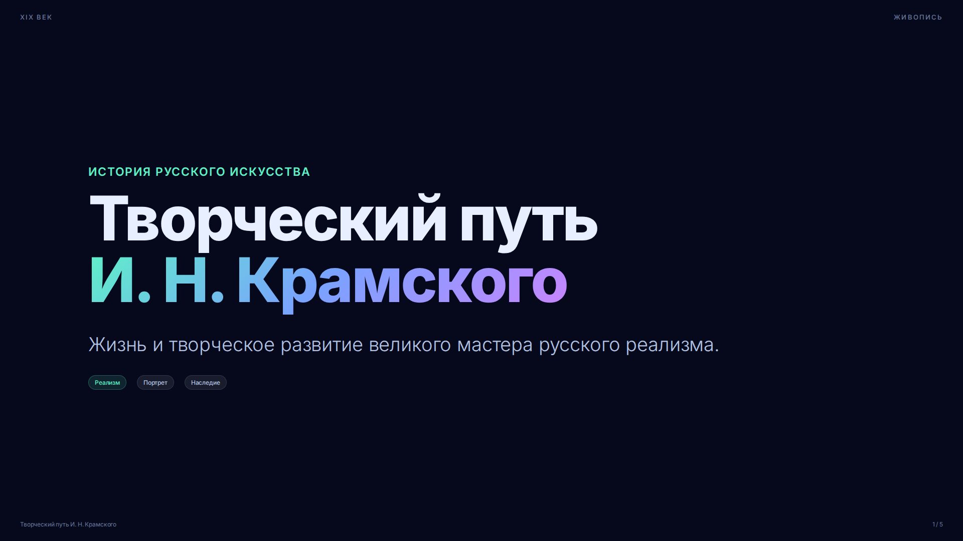 Слайд 1