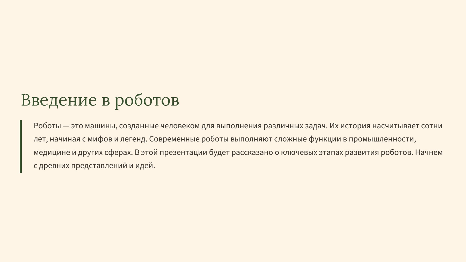 Слайд 2