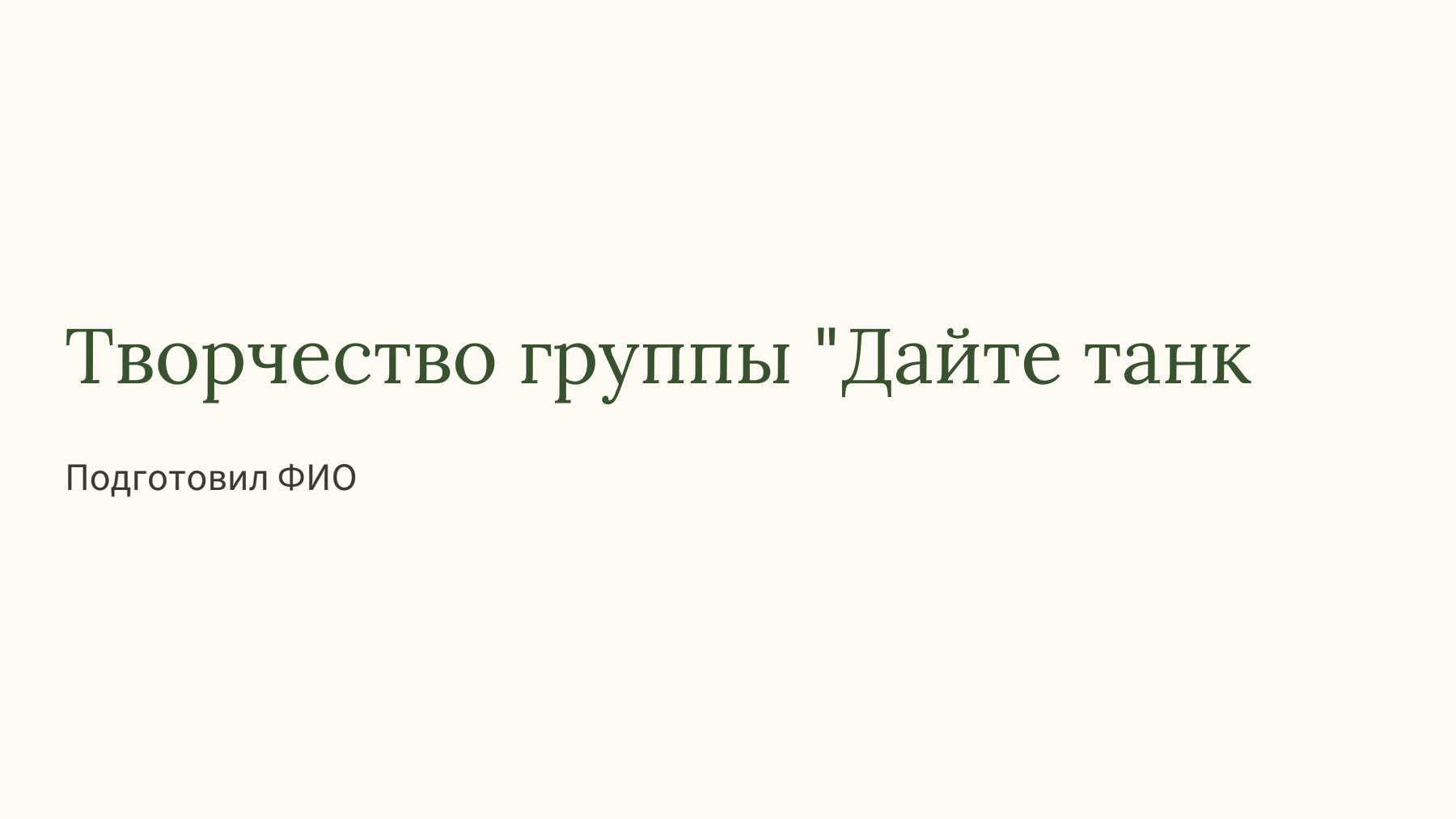 Слайд 1