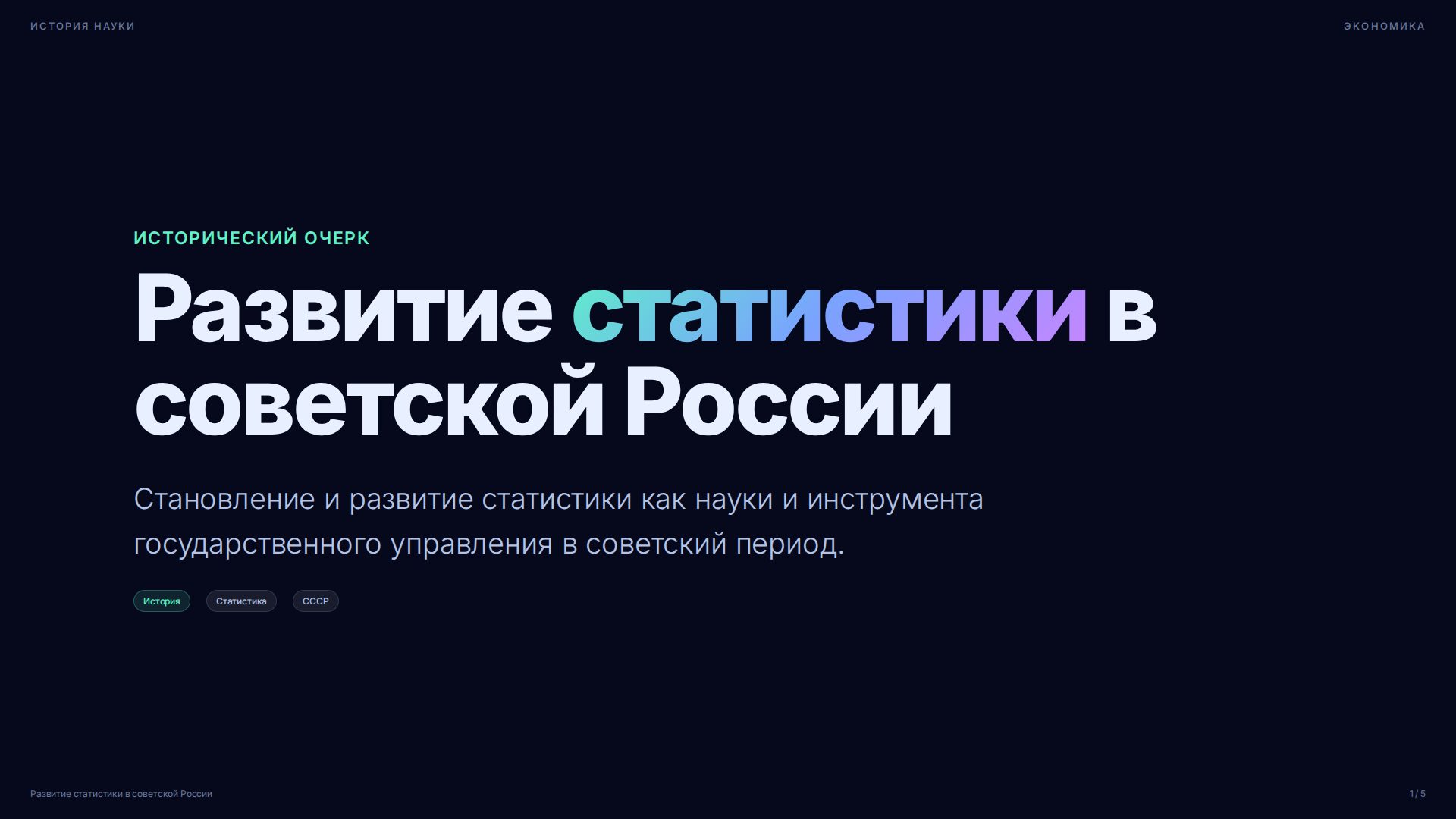 Слайд 1