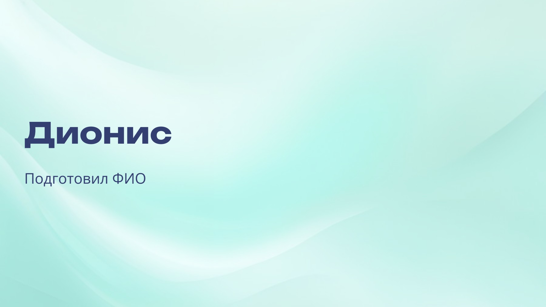 Слайд 1