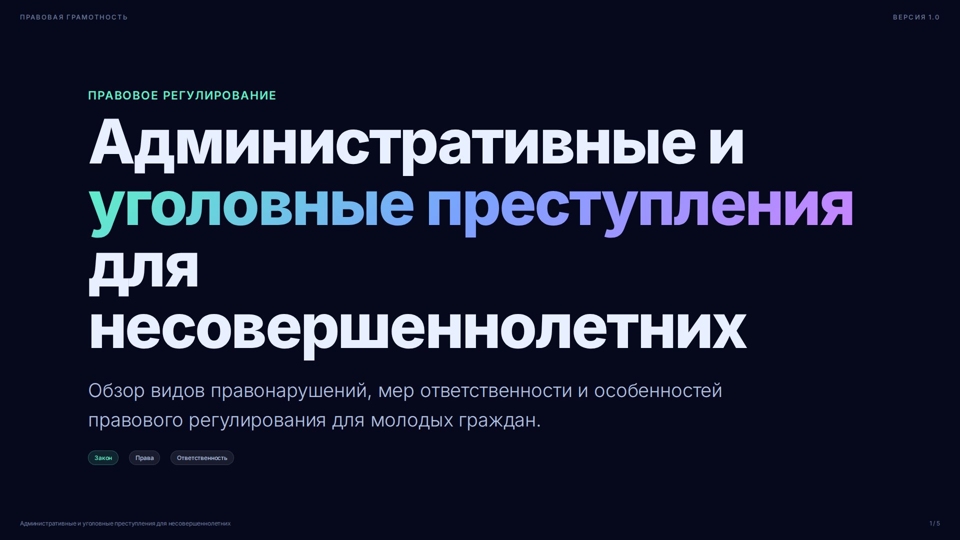 Слайд 1