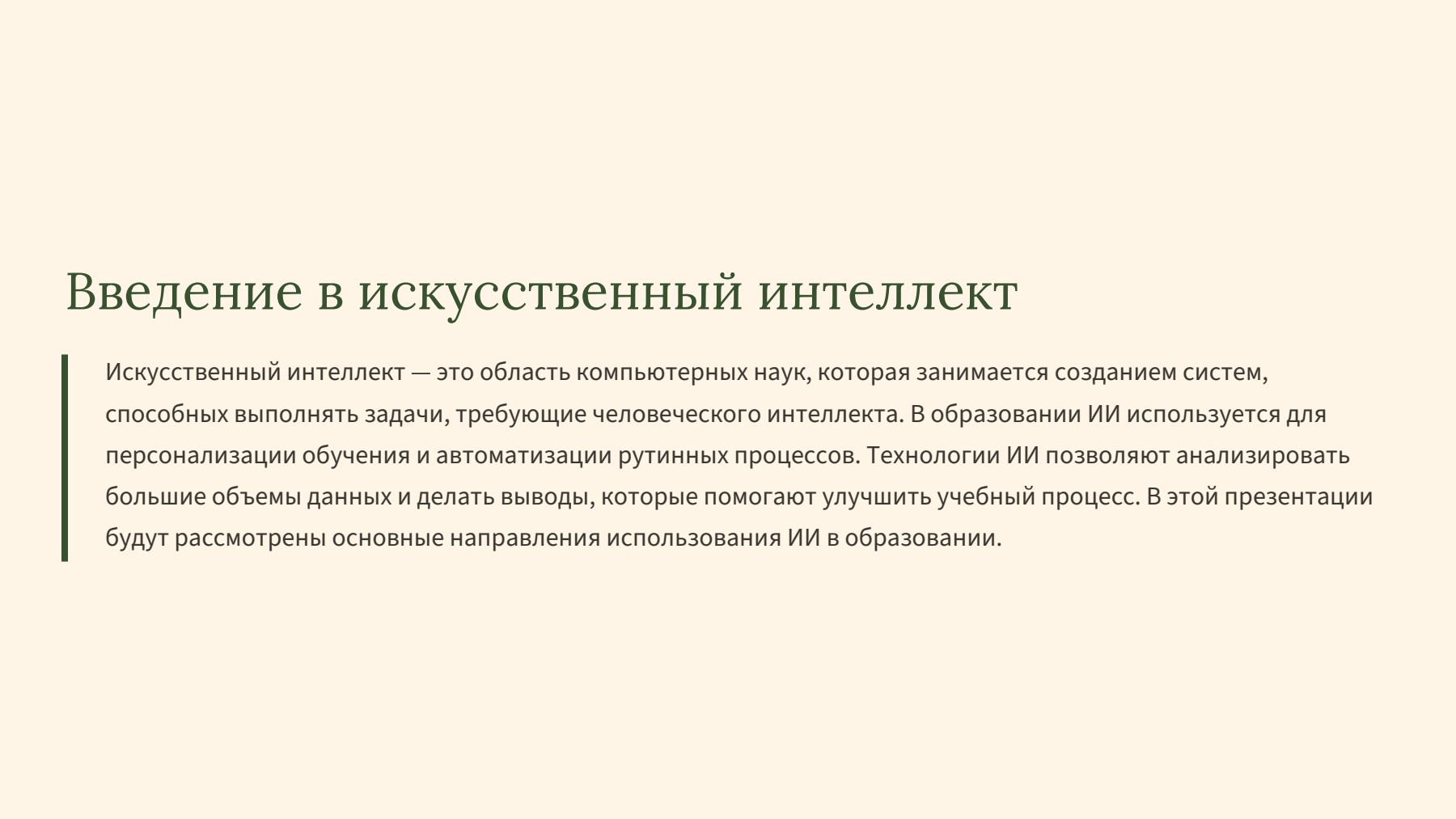 Слайд 2