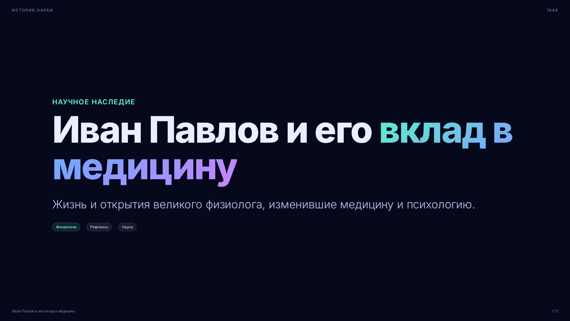 Слайд 1