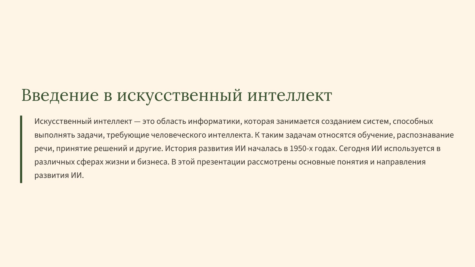 Слайд 2