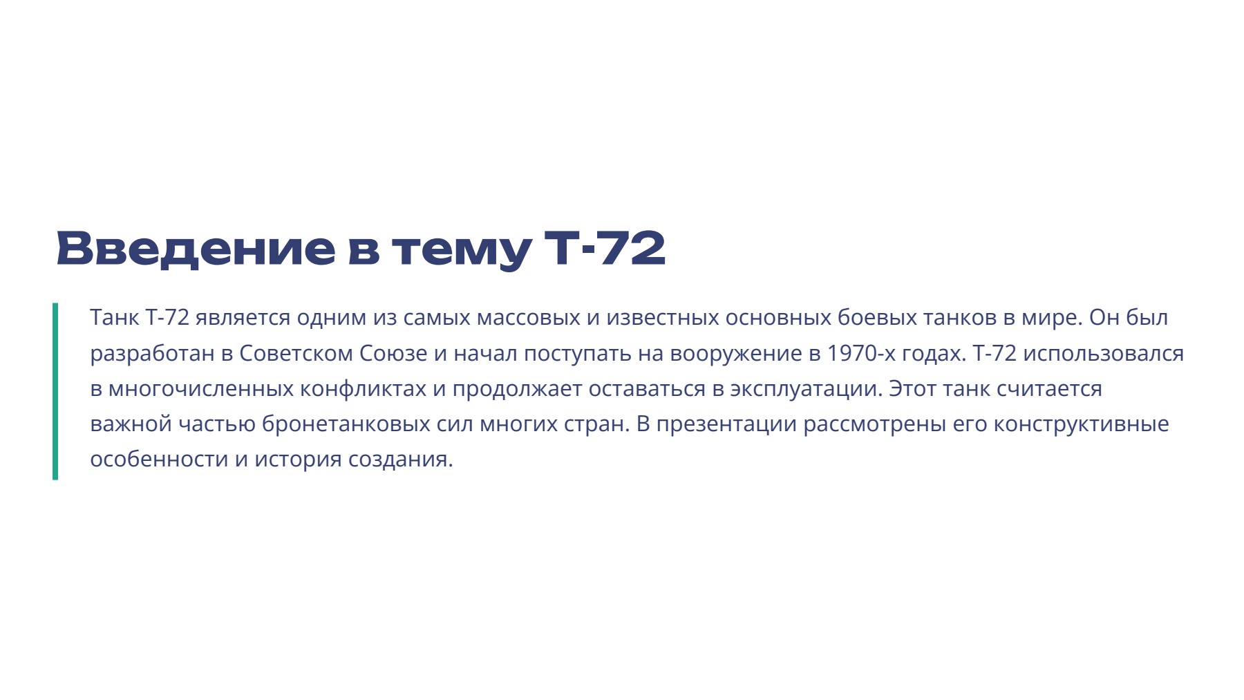 Слайд 2