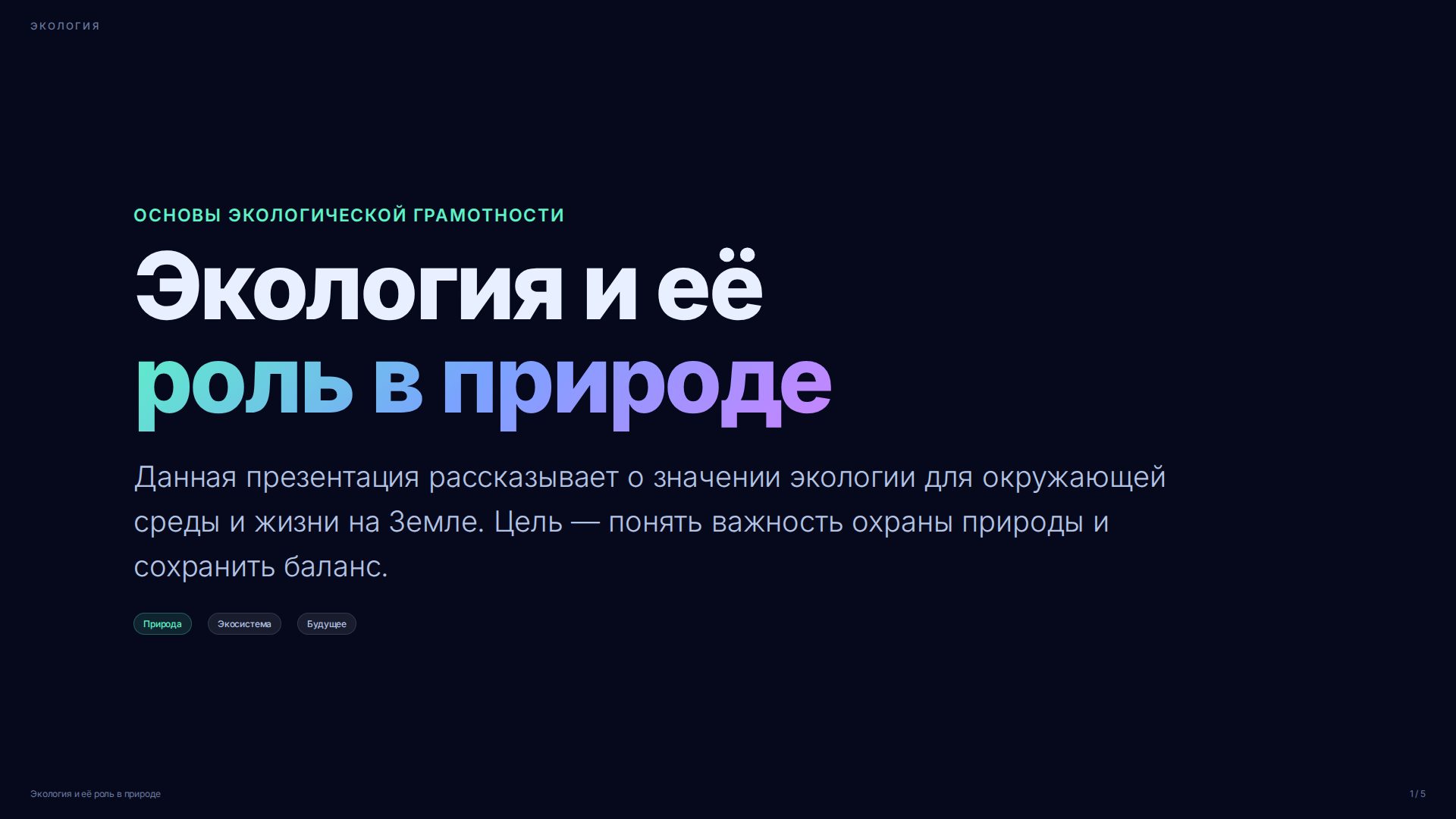 Слайд 1