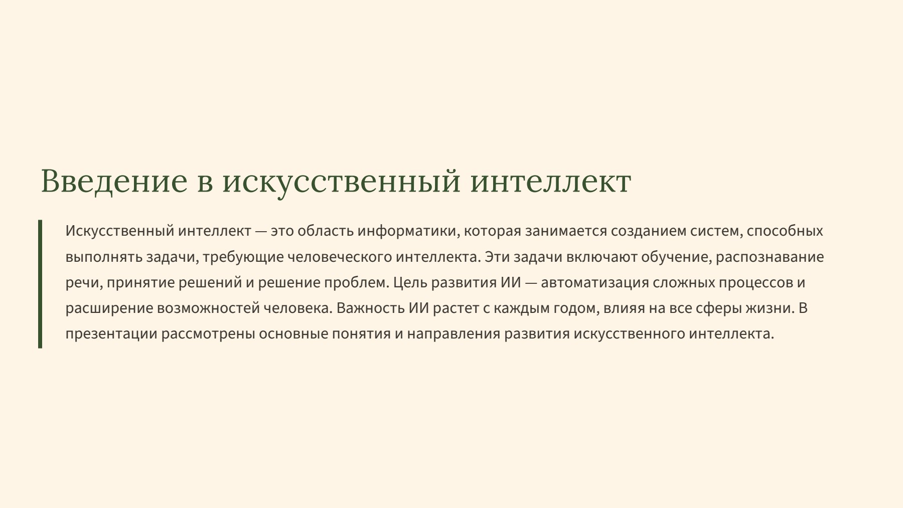 Слайд 2