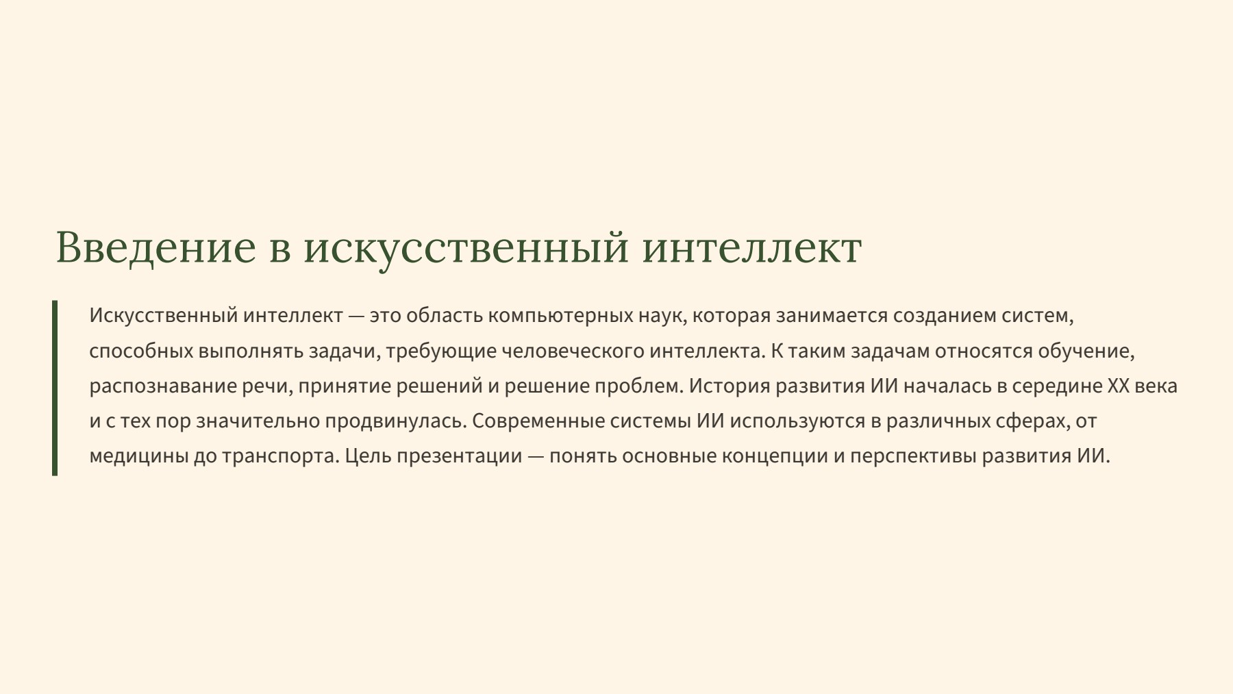 Слайд 2