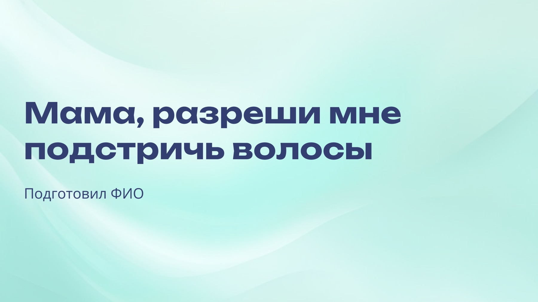 Слайд 1