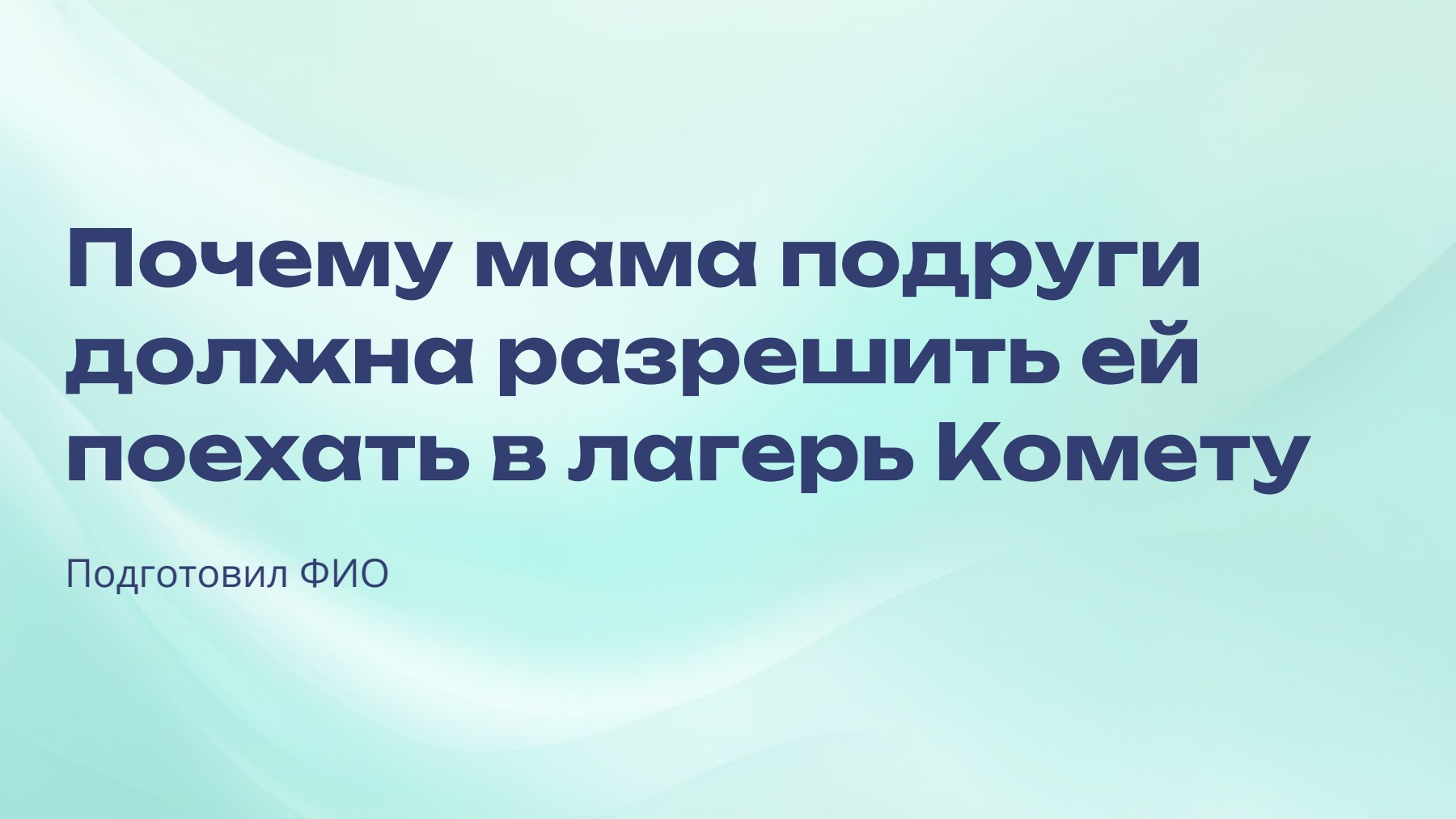 Слайд 1