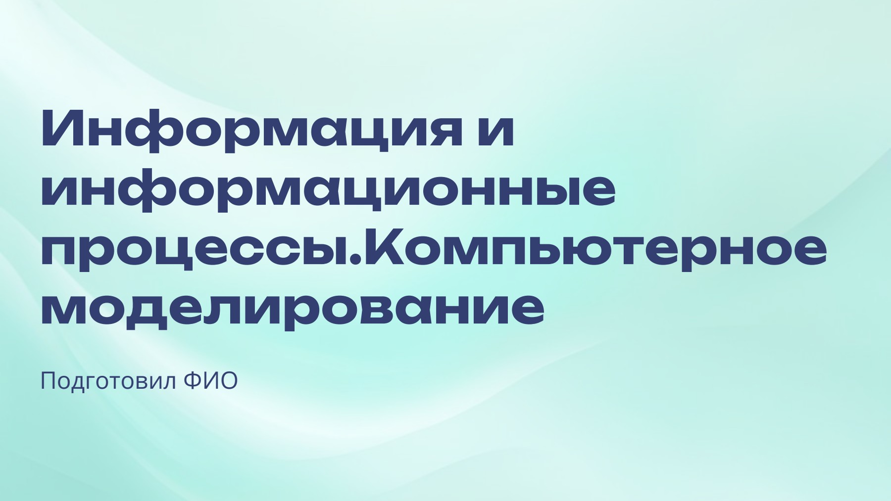 Слайд 1