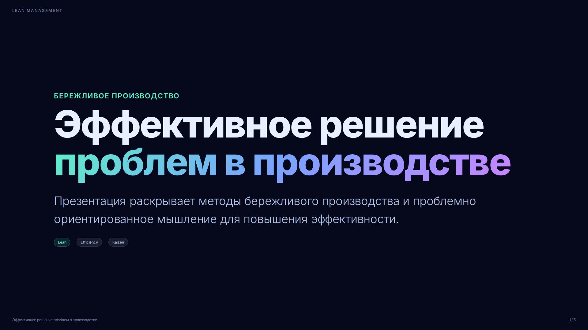 Слайд 1