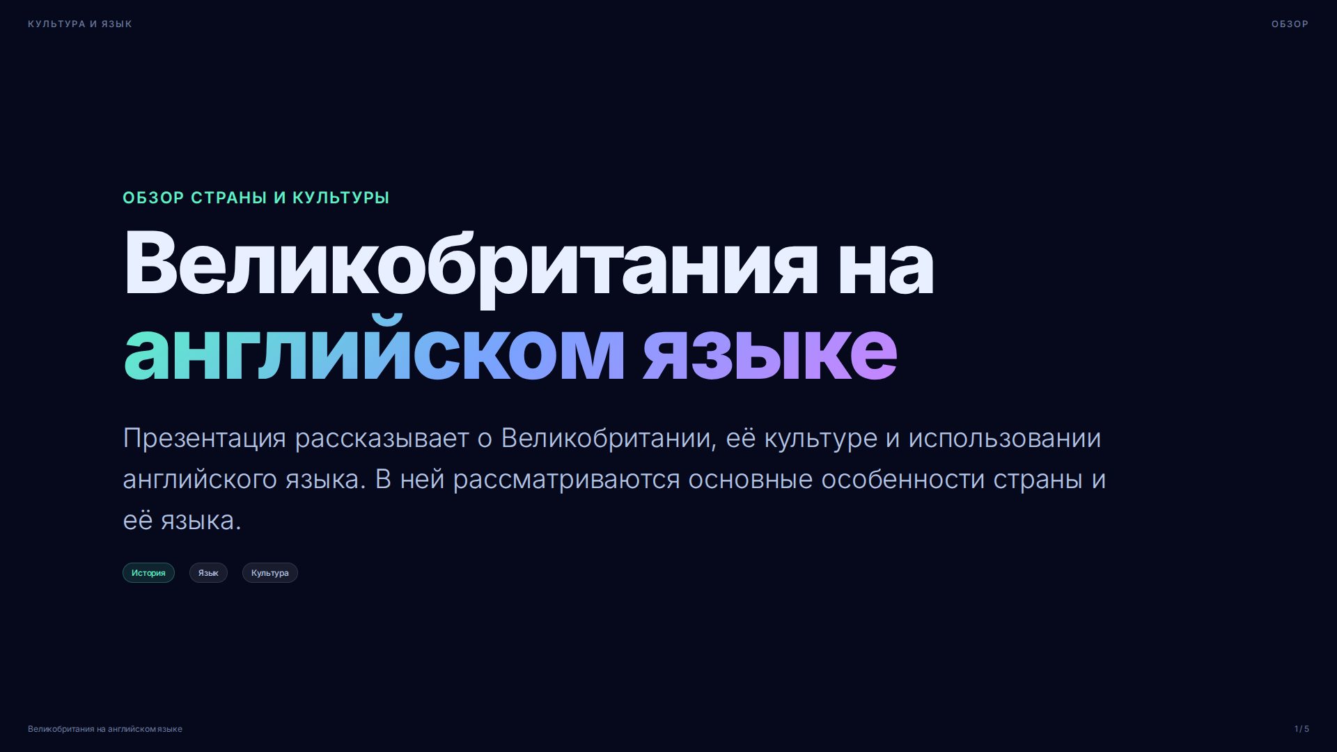 Слайд 1