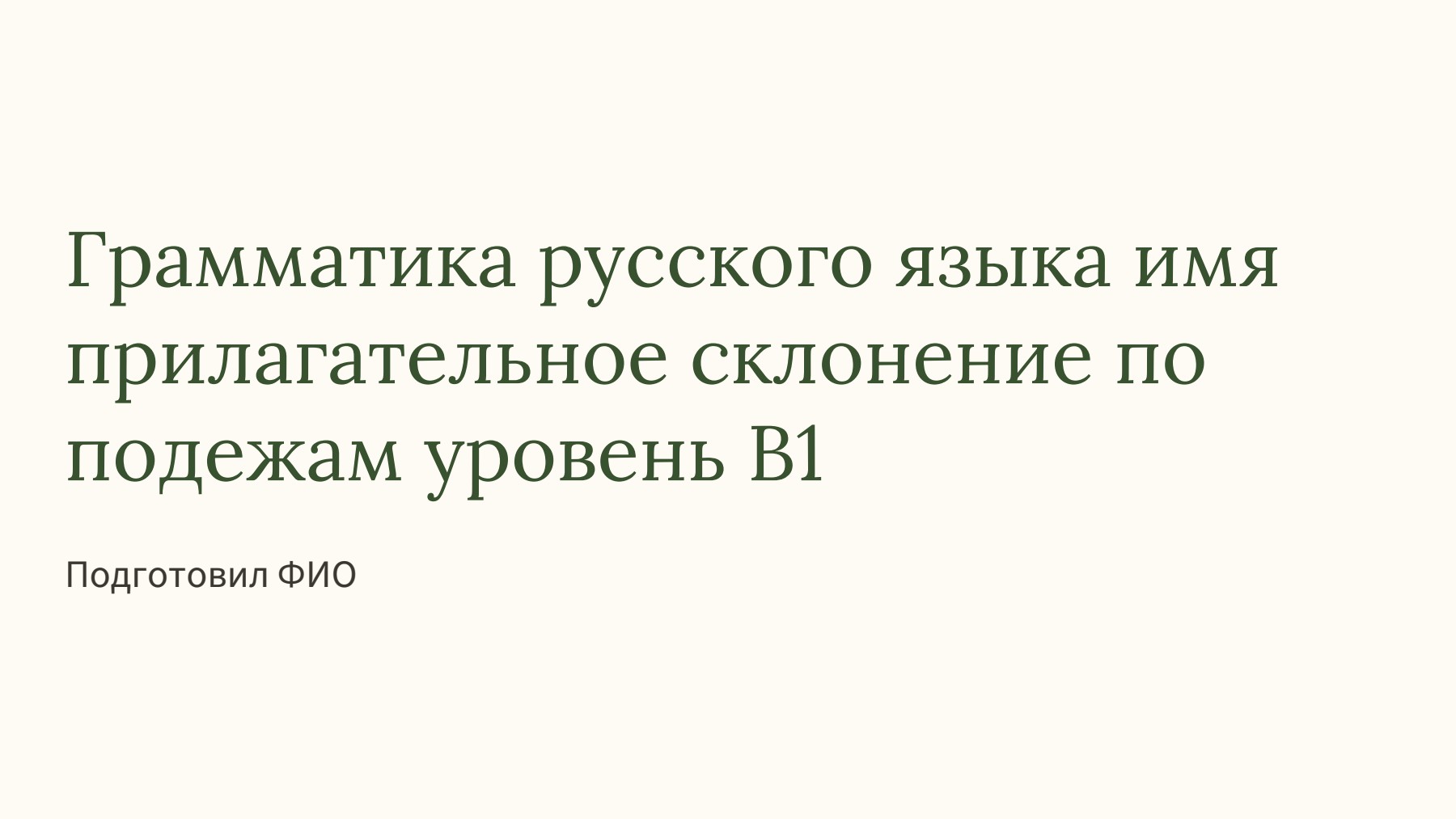 Слайд 1