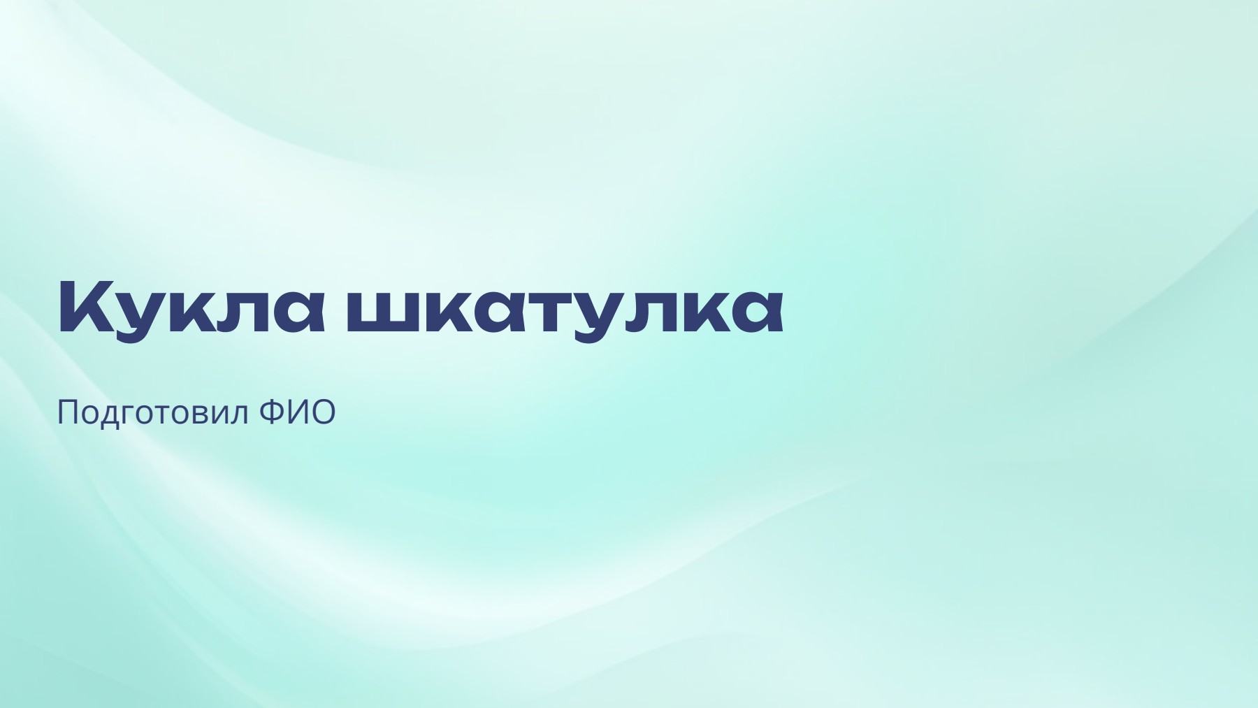 Слайд 1
