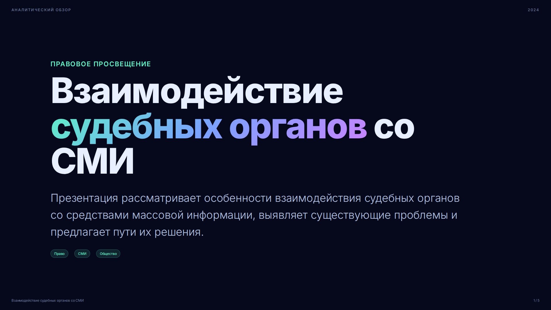 Слайд 1