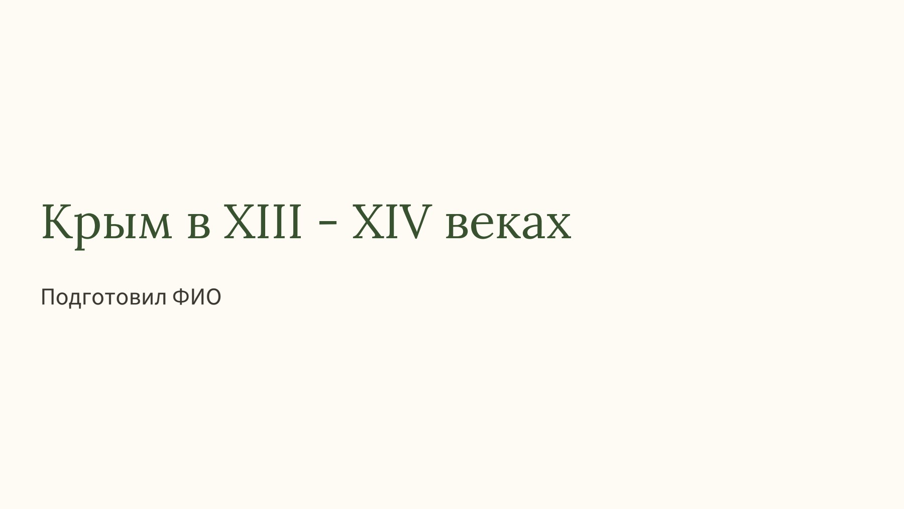 Слайд 1
