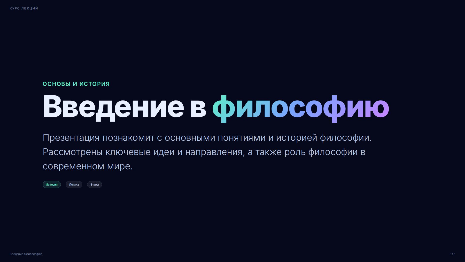 Слайд 1
