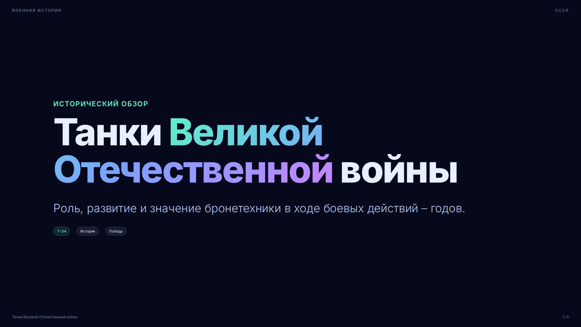 Слайд 1