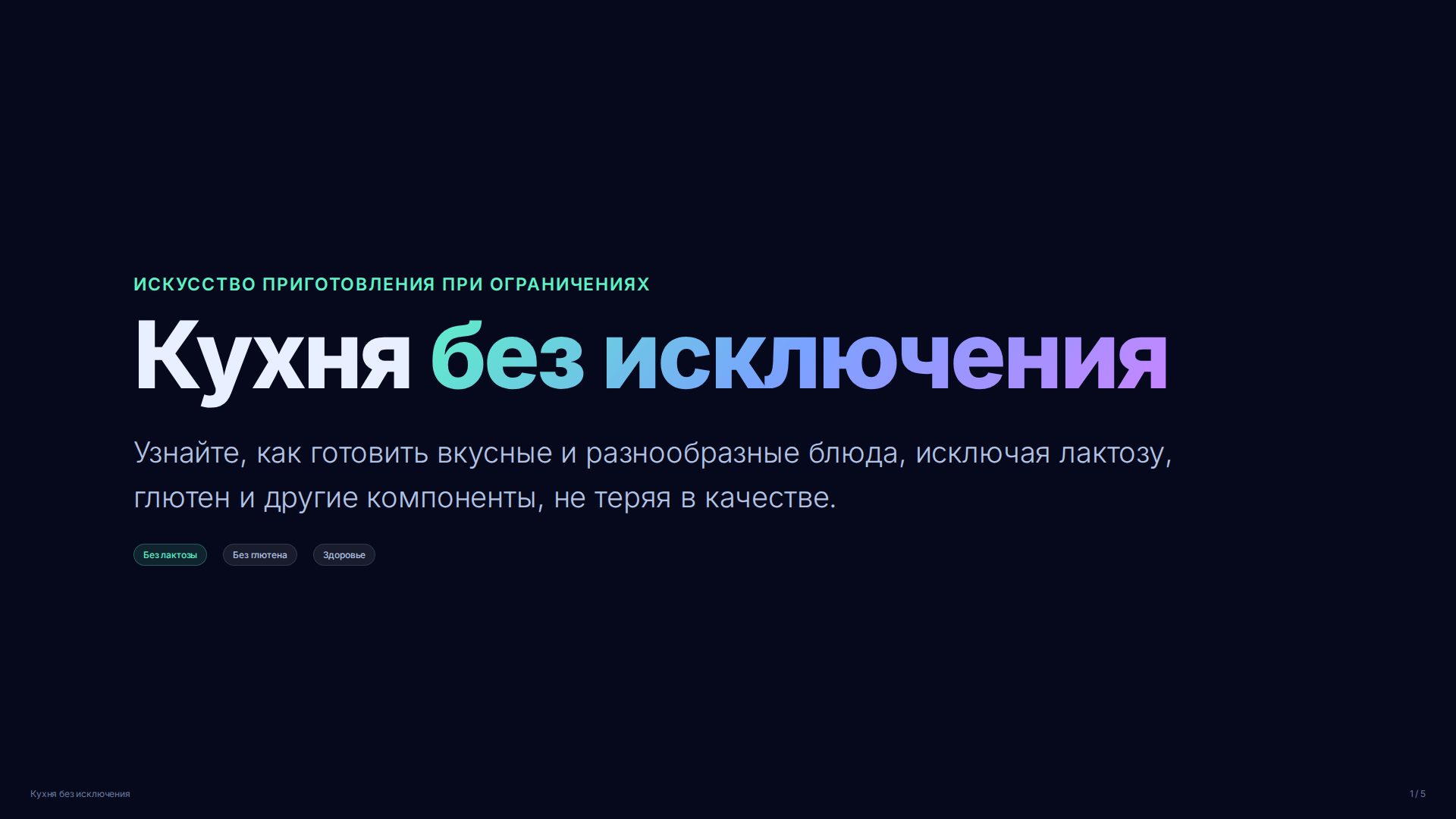 Слайд 1