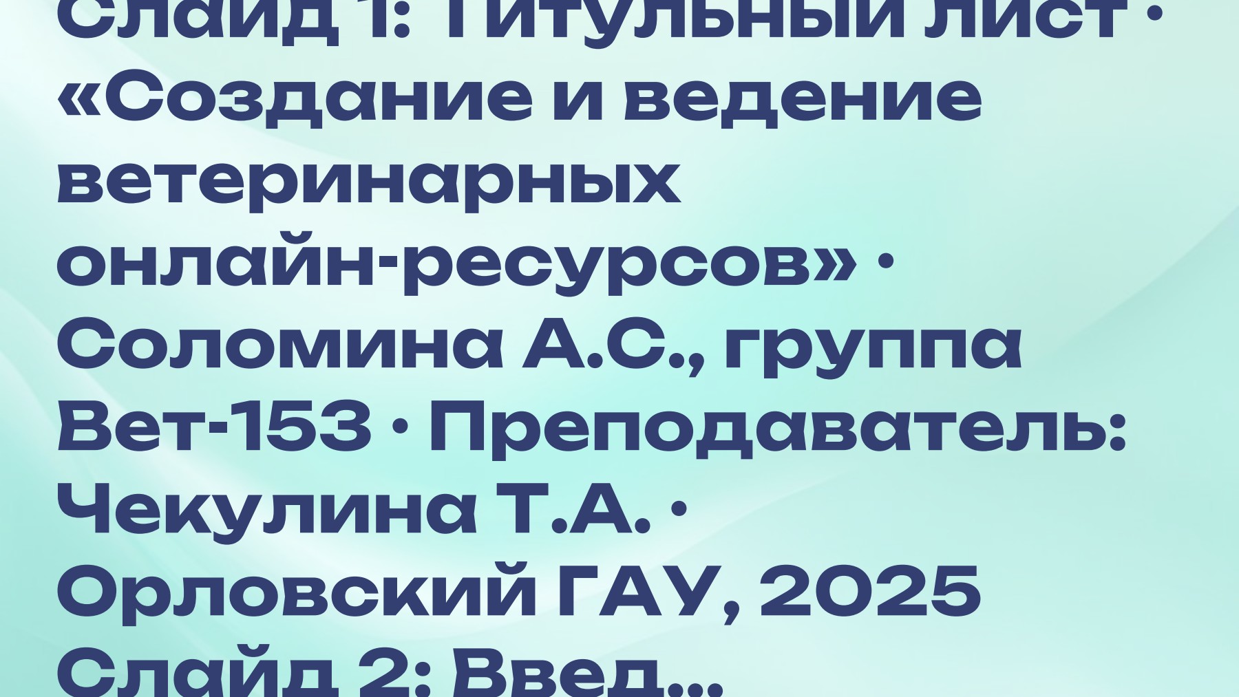 Слайд 1