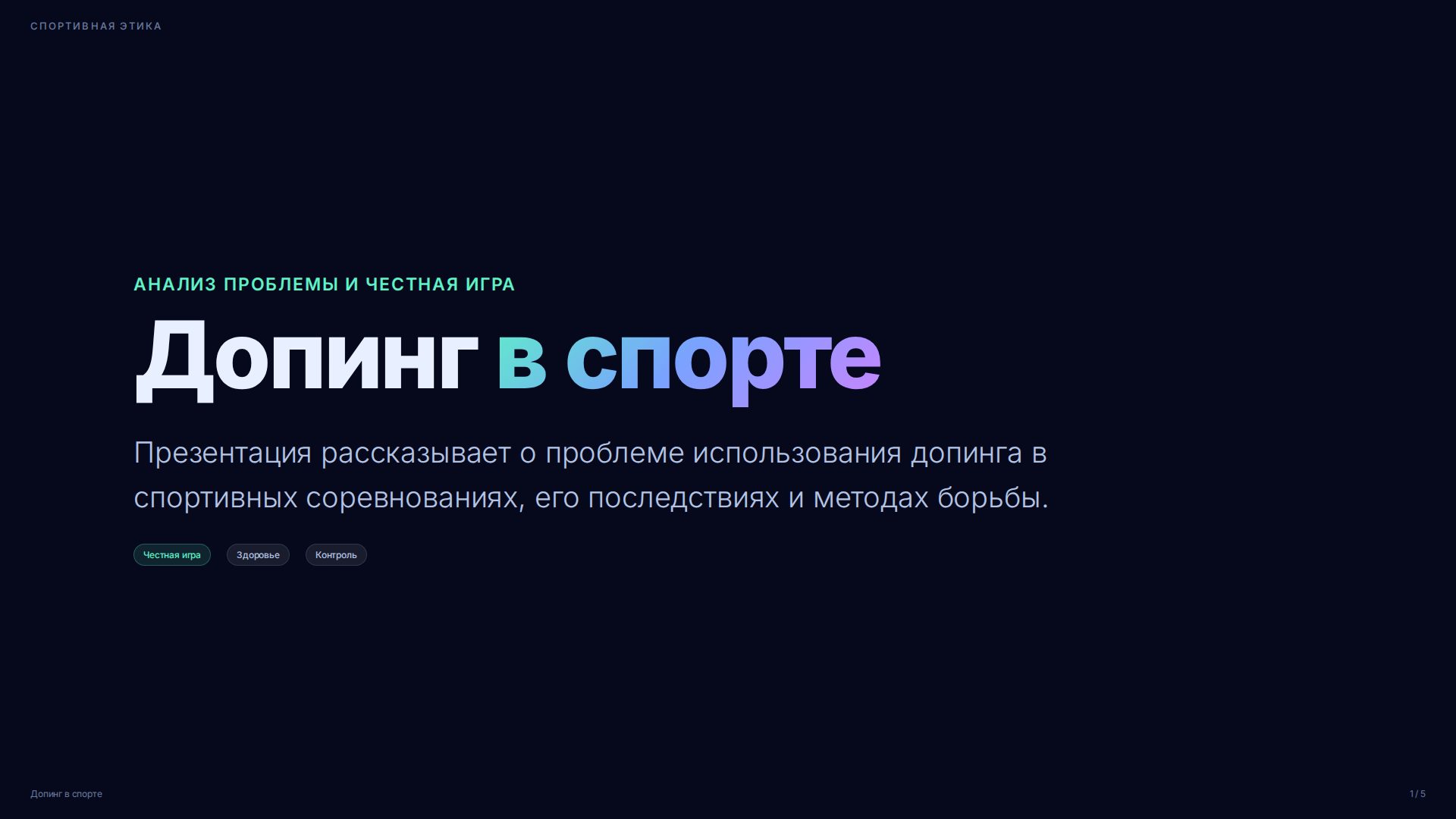 Слайд 1
