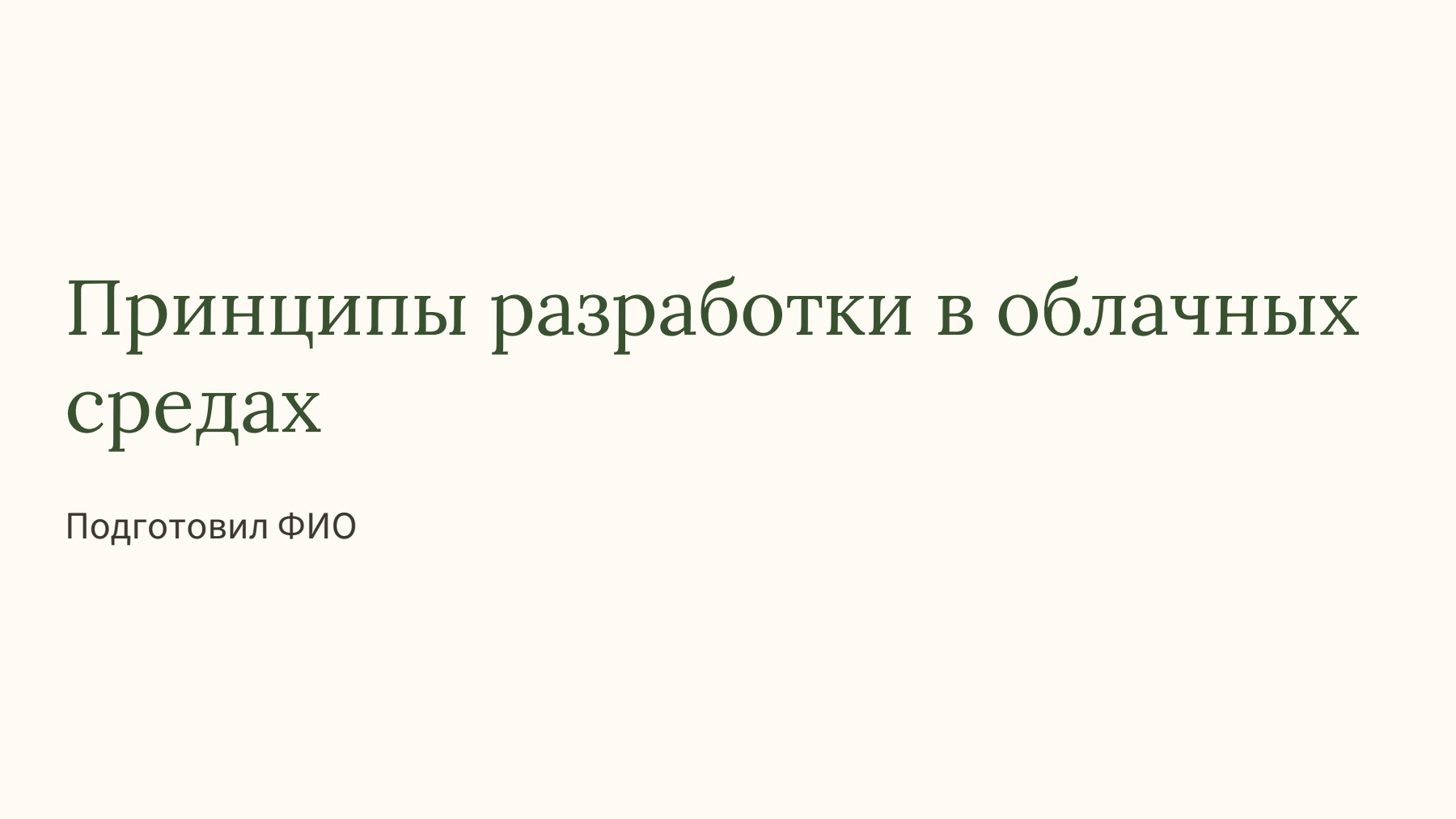 Слайд 1