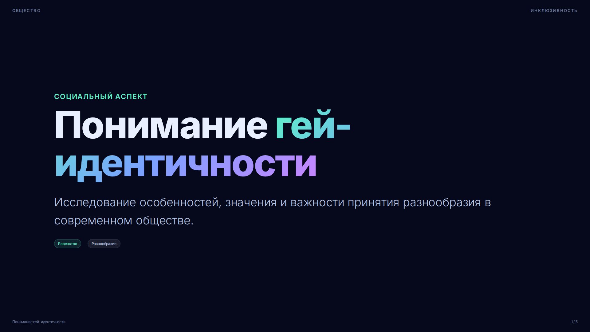 Слайд 1