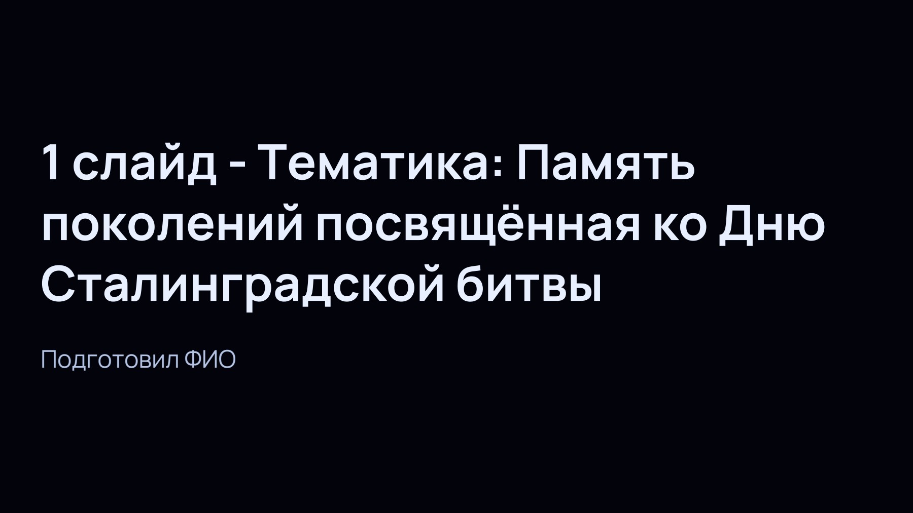 Слайд 1