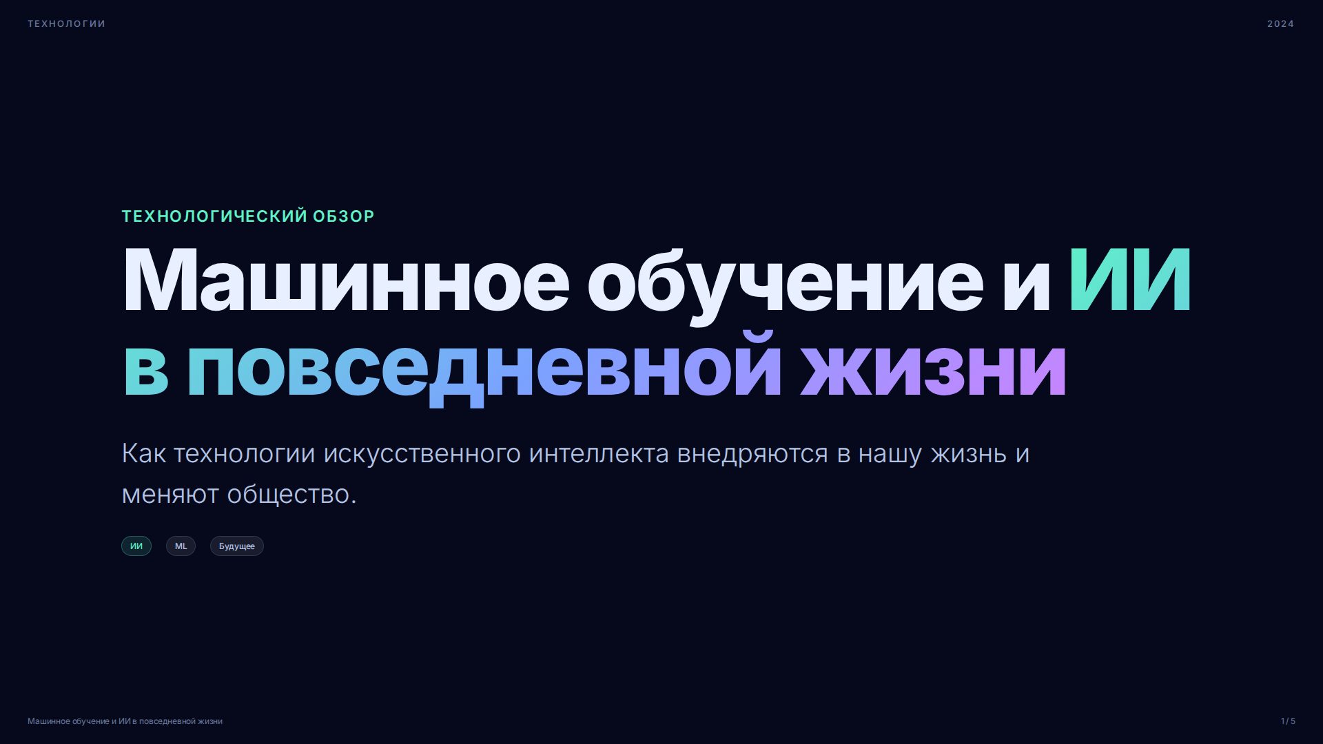 Слайд 1