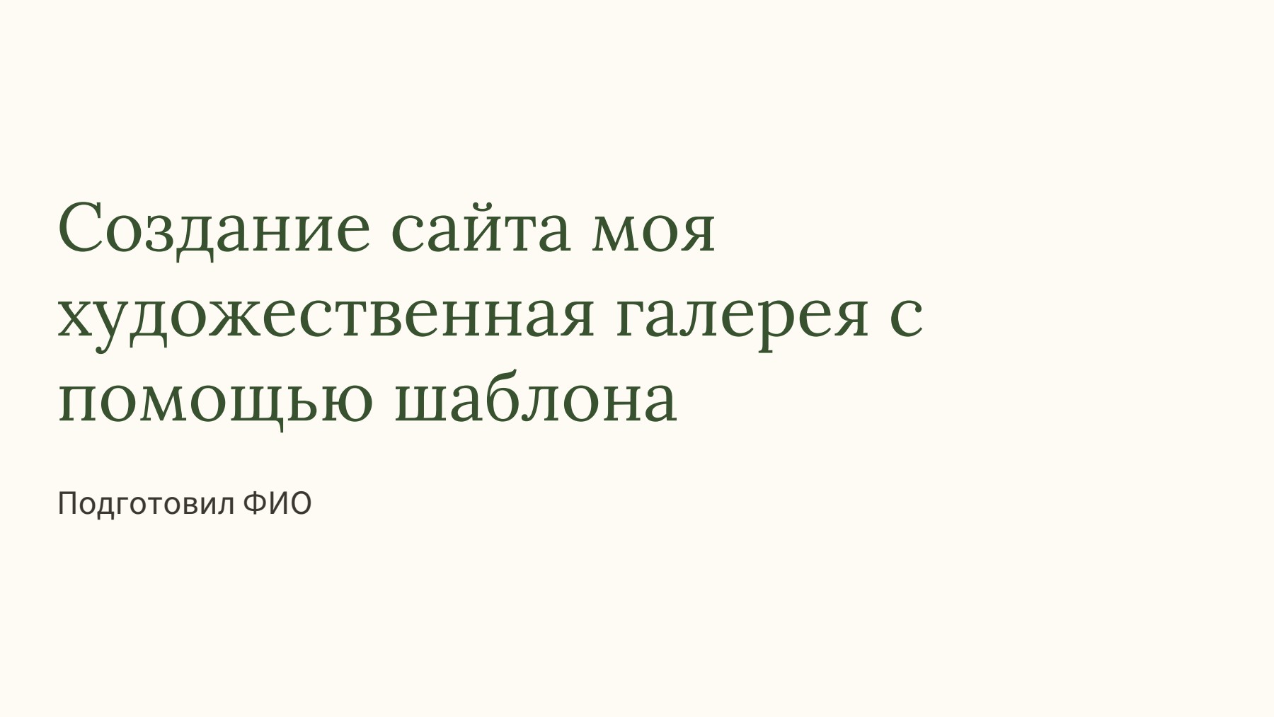 Слайд 1