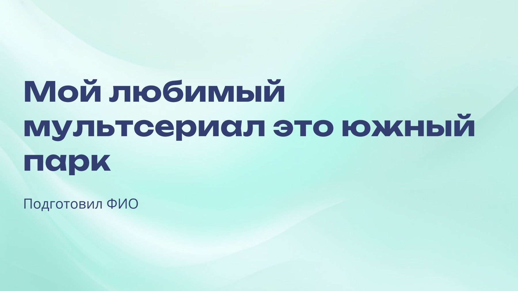 Слайд 1