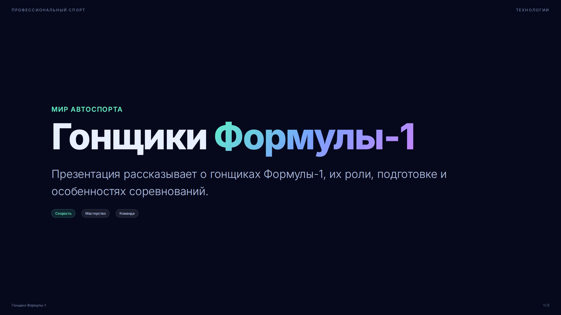 Слайд 1