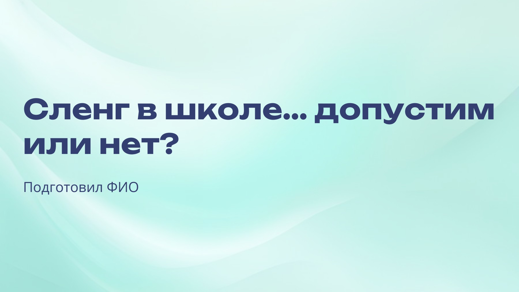 Слайд 1