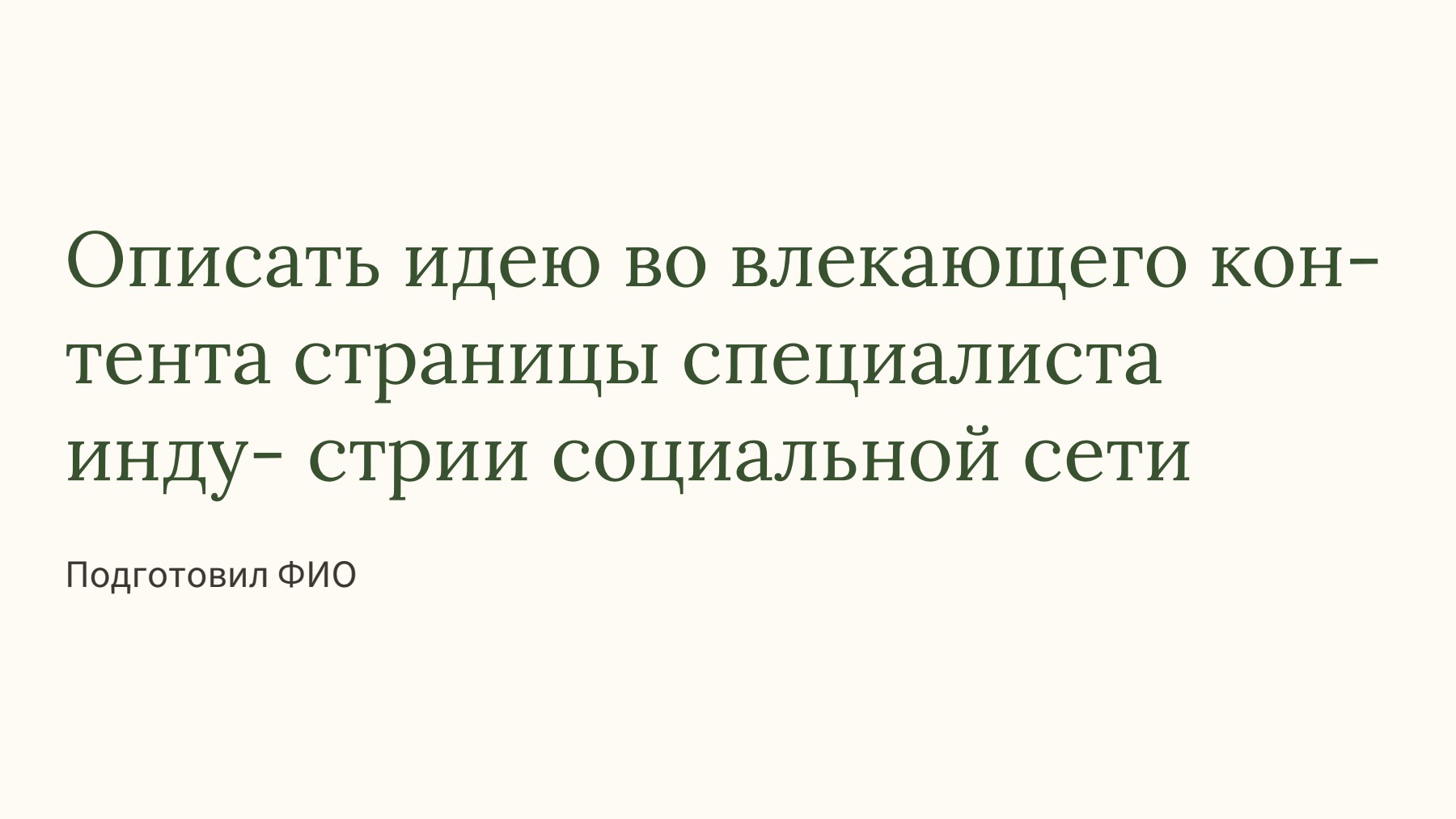 Слайд 1