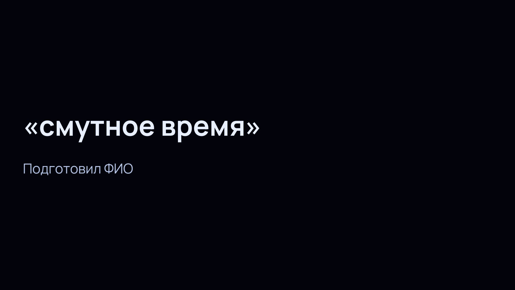 Слайд 1