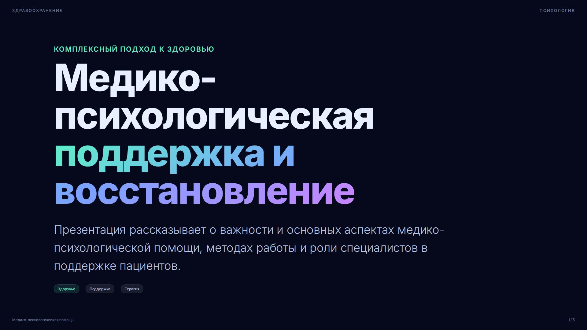 Слайд 1