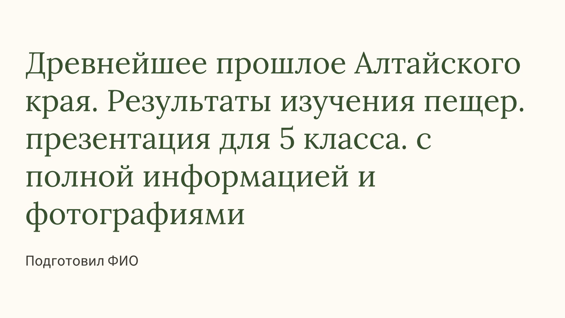 Слайд 1
