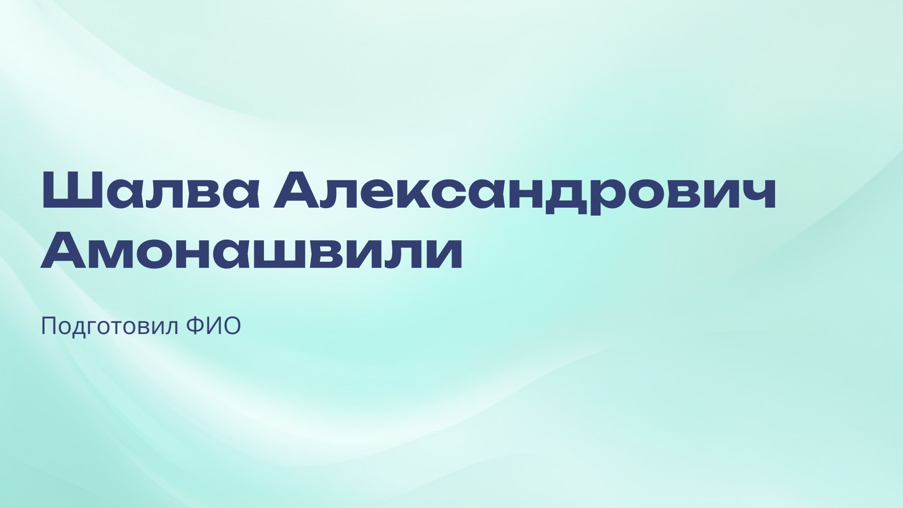 Слайд 1