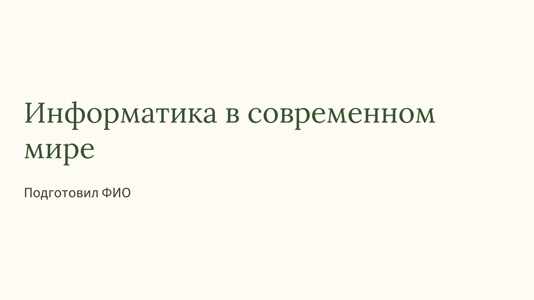 Слайд 1