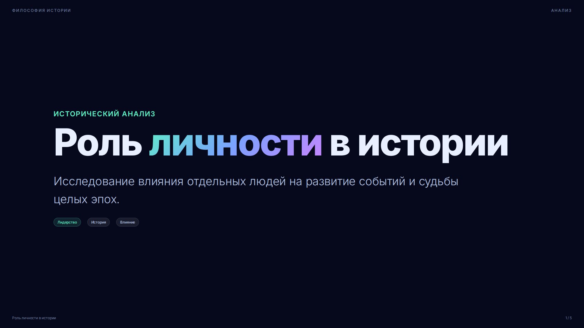 Слайд 1