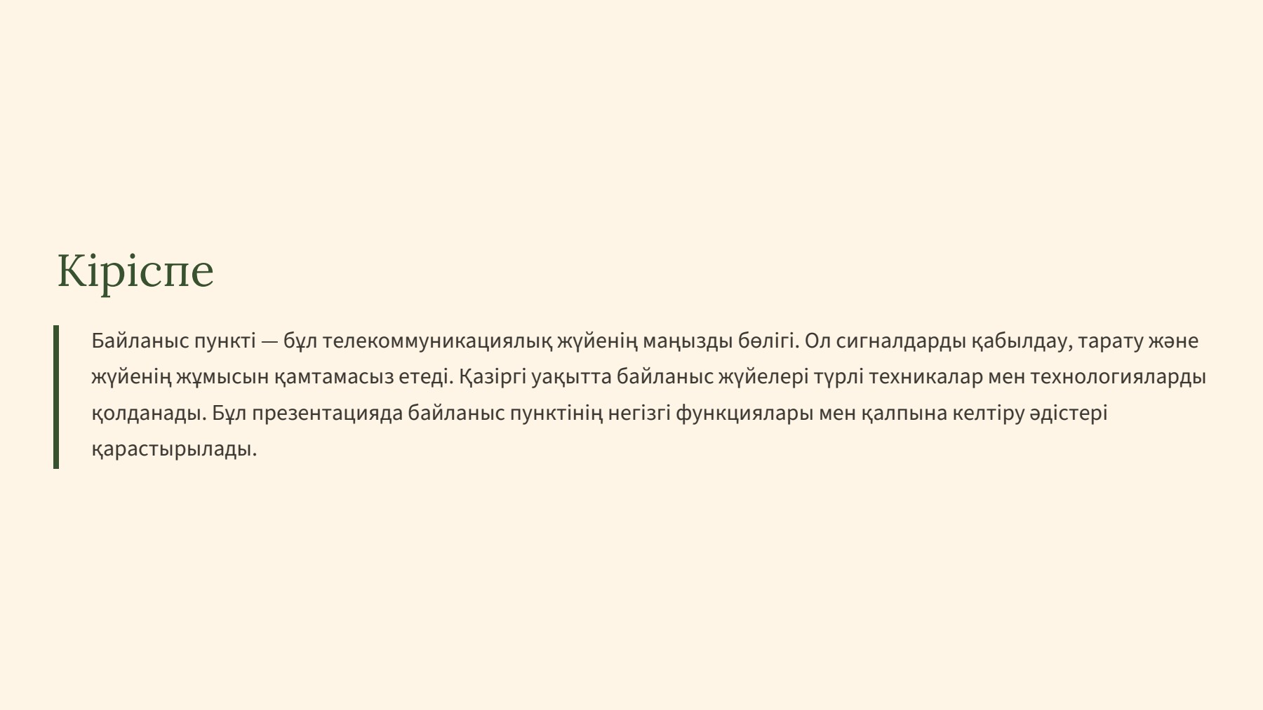 Слайд 2