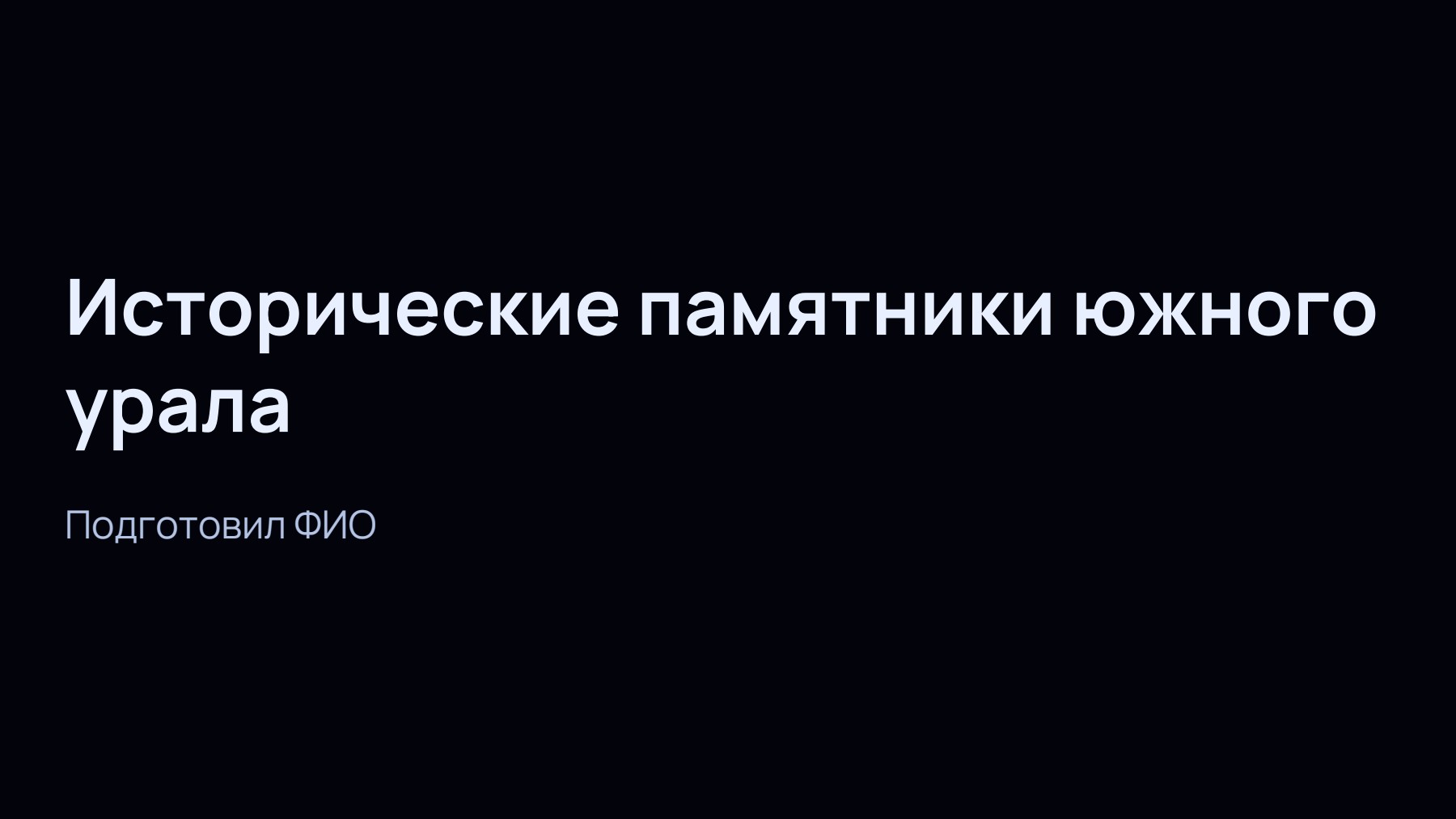 Слайд 1