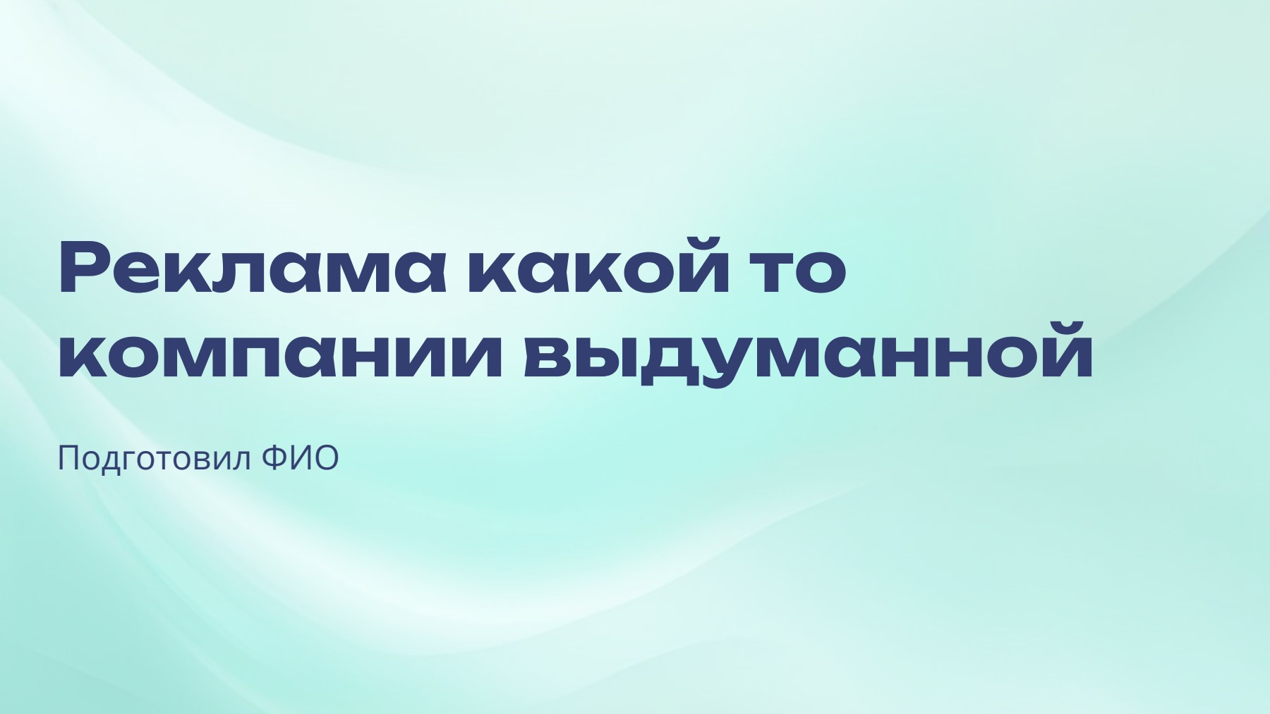 Слайд 1