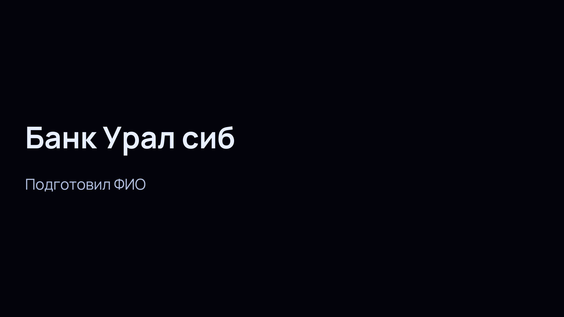 Слайд 1