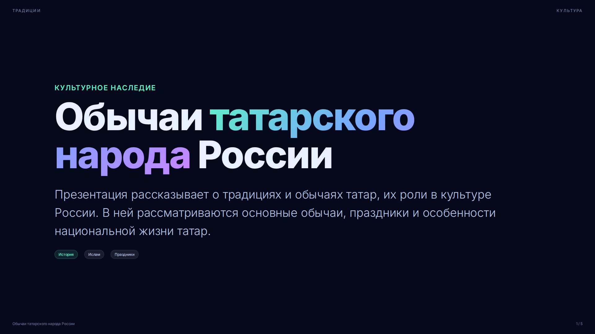Слайд 1