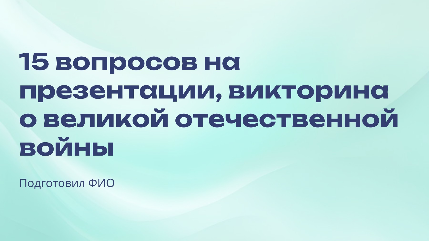 Слайд 1